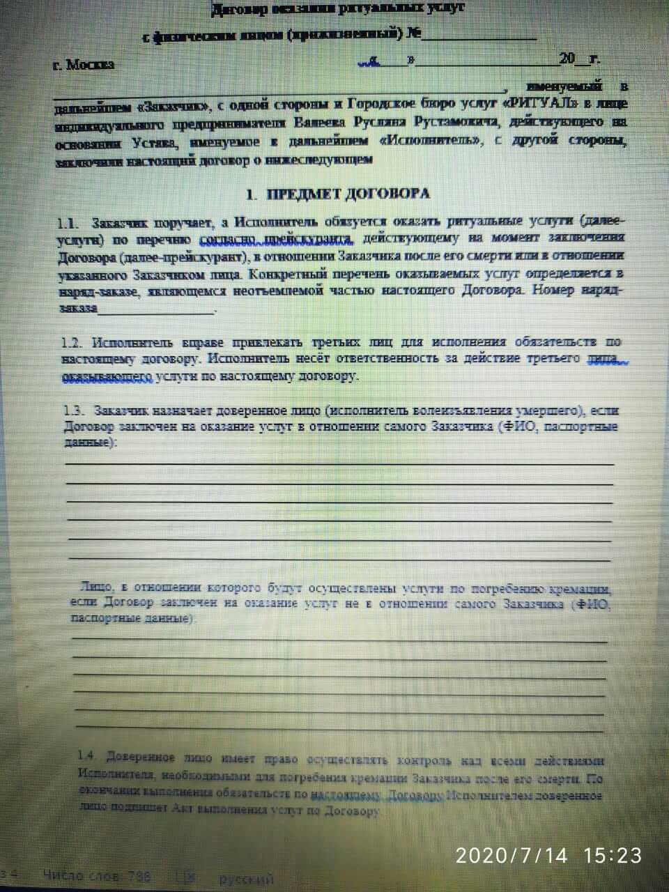 Прижизненный договор на оказание ритуальных услуг в Москве - заказать  ритуальный договор на похороны и погребение